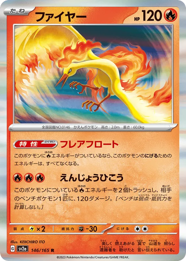 Moltres (Master Ball Pattern)
