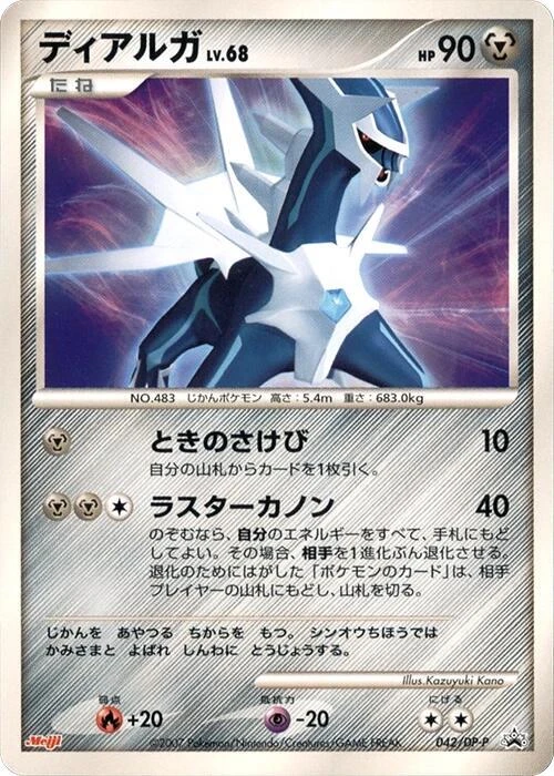 Dialga - 042/DP-P