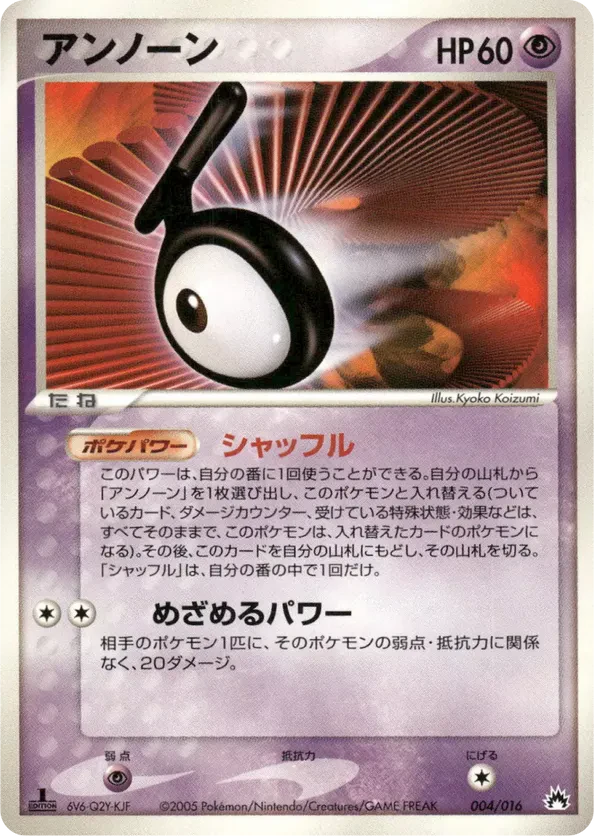 Unown