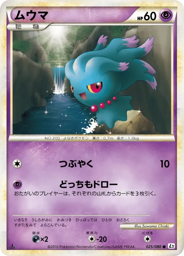 Misdreavus (Reverse Holofoil)