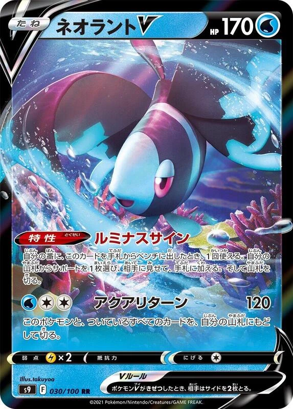 Lumineon V - 030/100