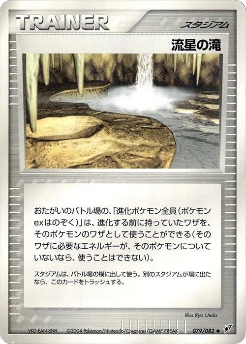 Meteor Falls