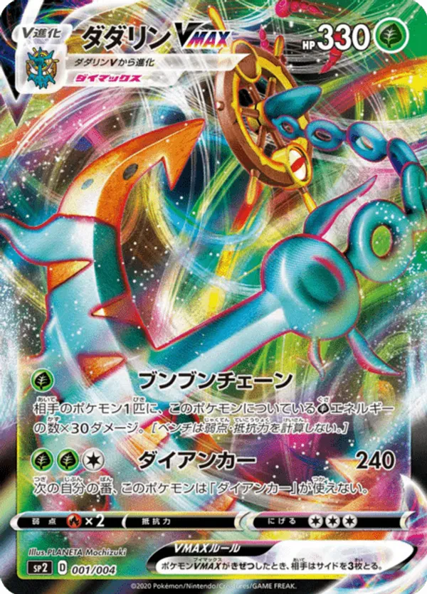 Dhelmise VMAX