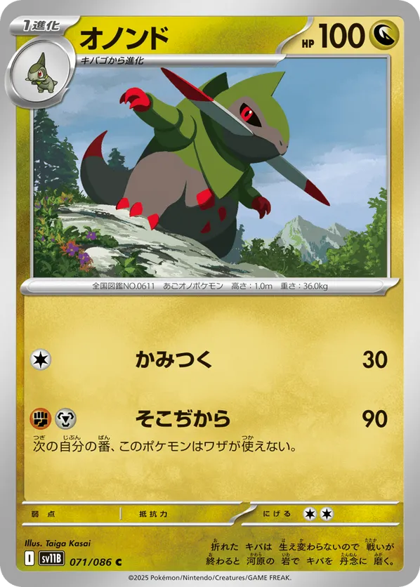 Fraxure - 071/086 (Poke Ball Pattern)
