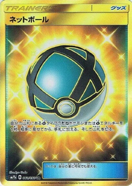 Net Ball - 061/050
