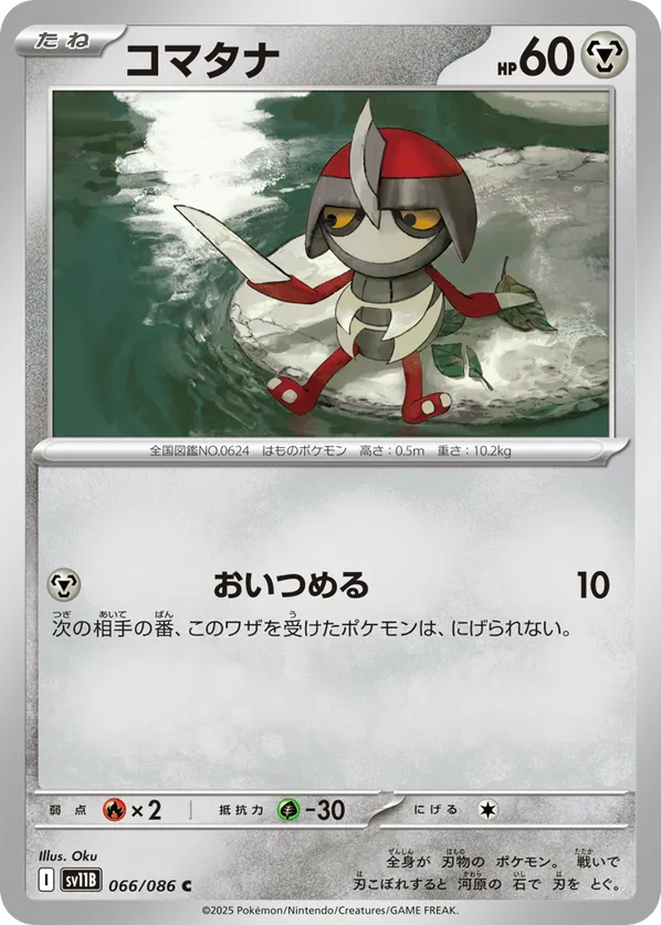 Pawniard - 066/086 (Poke Ball Pattern)
