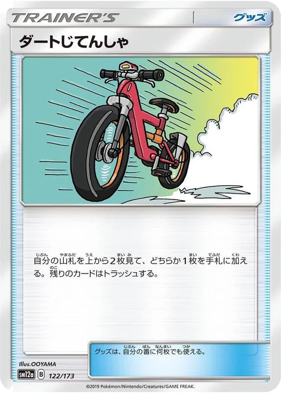 Acro Bike - 122/173