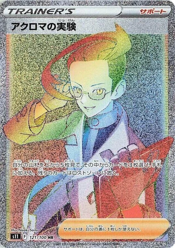 Colress's Experiment - 121/100
