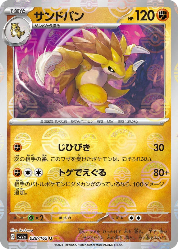 Sandslash (Poke Ball Pattern)