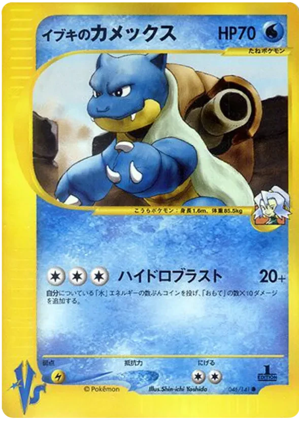 Clair's Blastoise