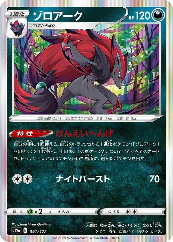 Zoroark