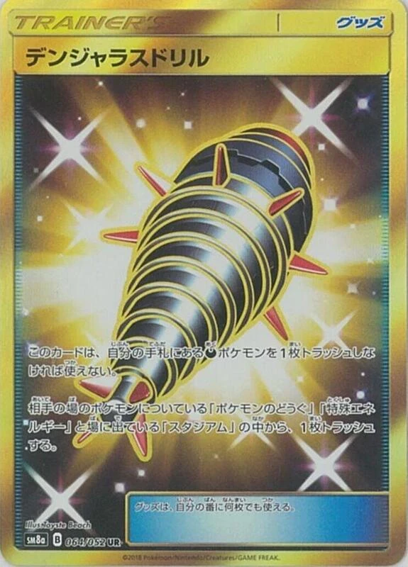 Dangerous Drill - 064/052