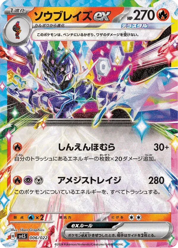 Ceruledge ex