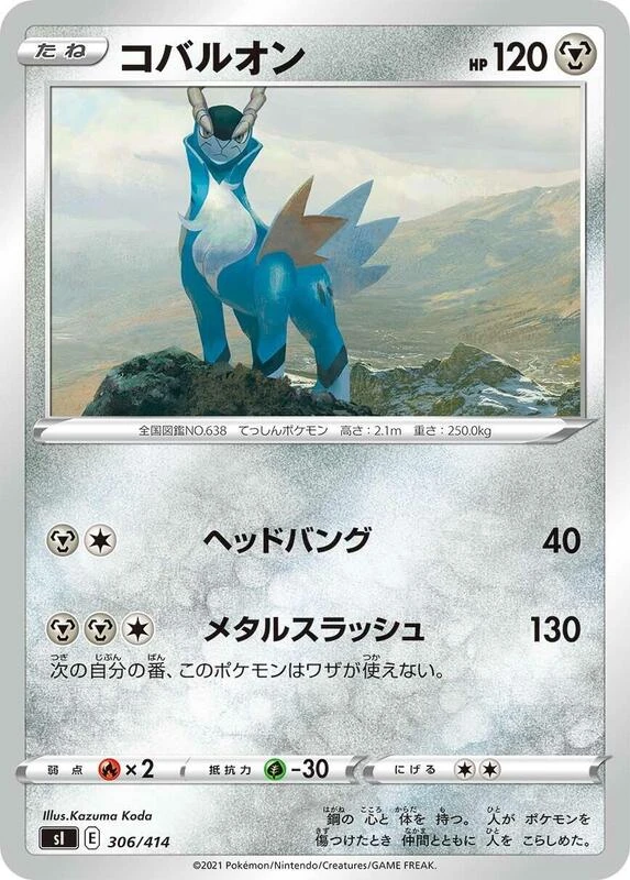 Cobalion