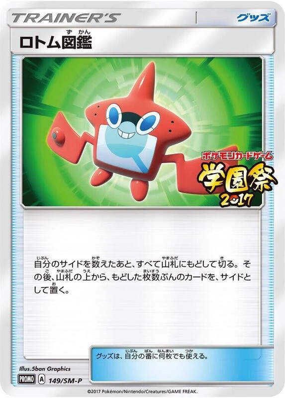 Rotom Dex - 149/SM-P