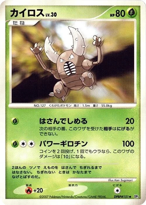 Pinsir