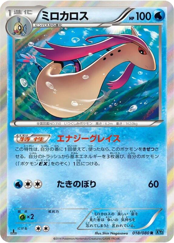 Milotic