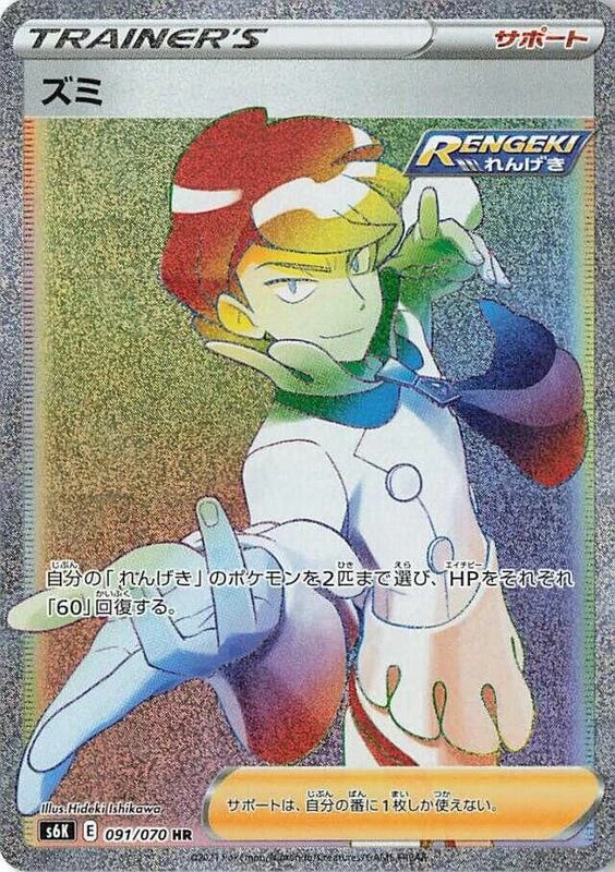 Siebold - 091/070