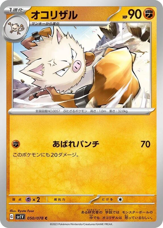Primeape
