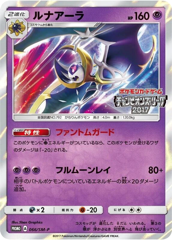 Lunala - 066/SM-P