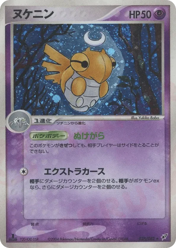 Shedinja