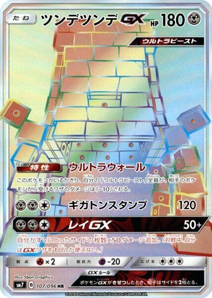 Stakataka GX - 107/096