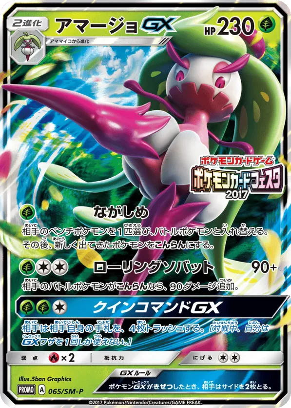 Tsareena GX