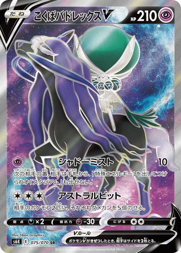 Shadow Rider Calyrex V