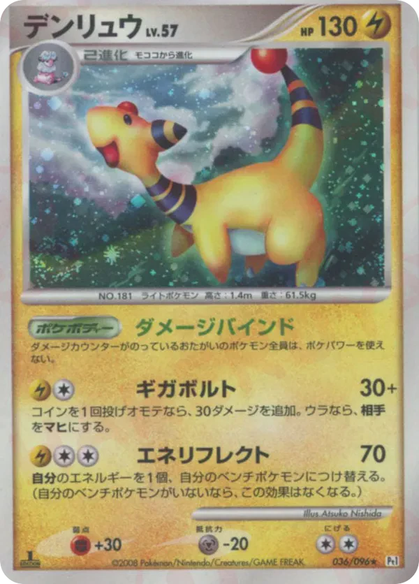 Ampharos