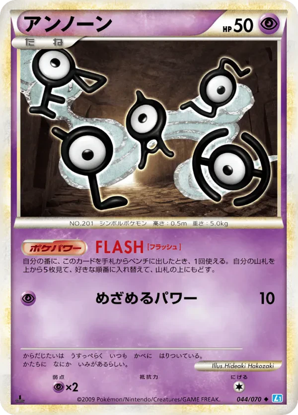 Unown (Mirror Holofoil)