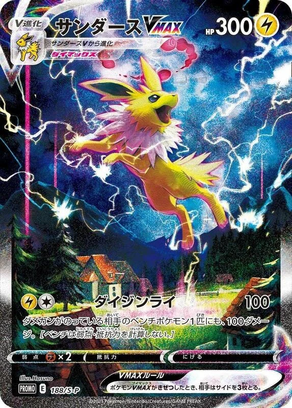 Jolteon VMAX - 188/S-P