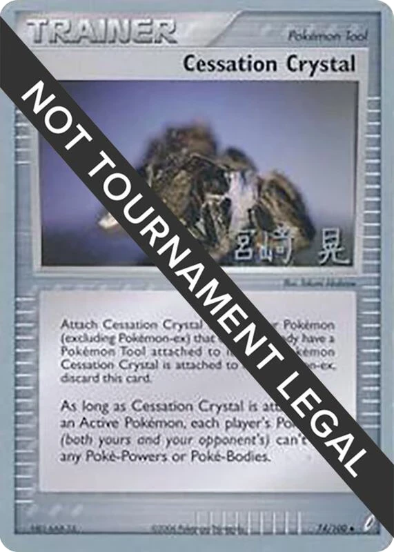 Cessation Crystal - 2007 (Akira Miyazaki)