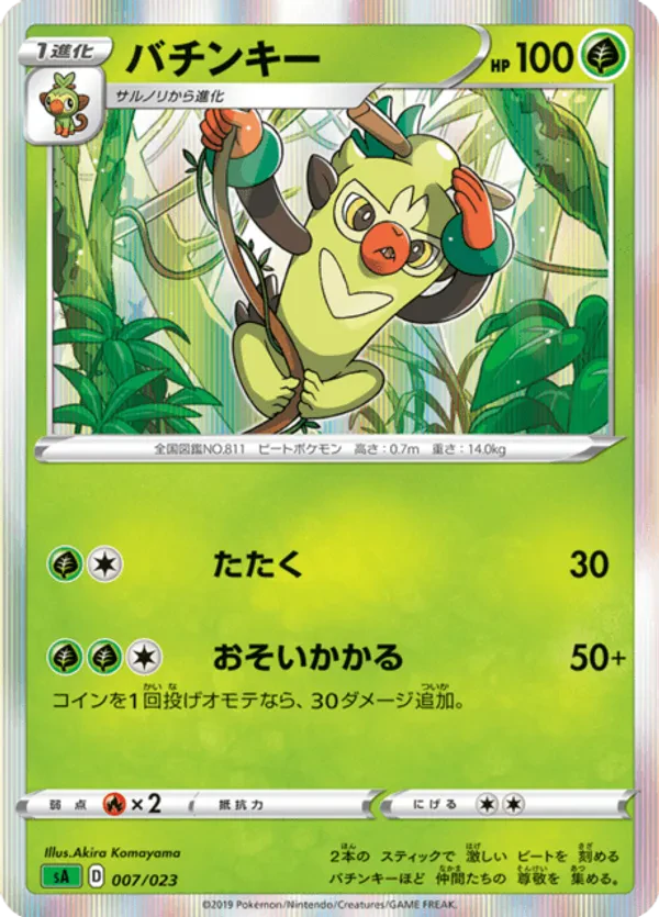 Thwackey (Mirror Holofoil)