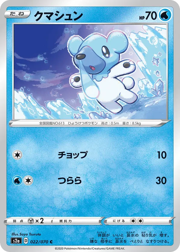 Cubchoo