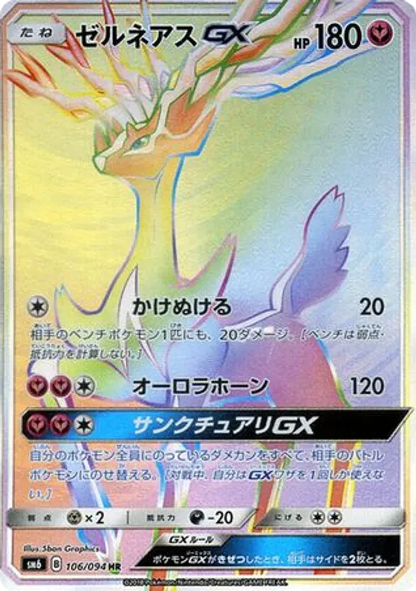Xerneas GX