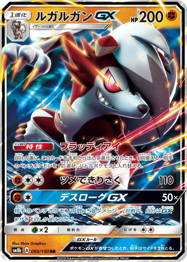 Lycanroc GX - 060/150