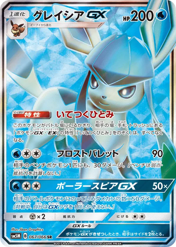 Glaceon GX