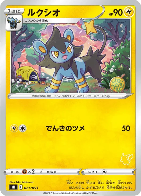 Luxio