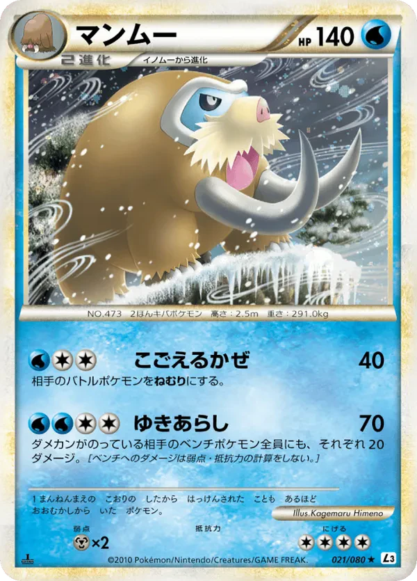 Mamoswine (Mirror Holofoil)
