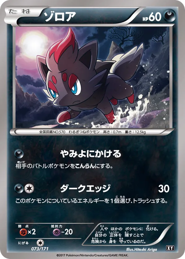 Zorua (Mirror Holofoil)