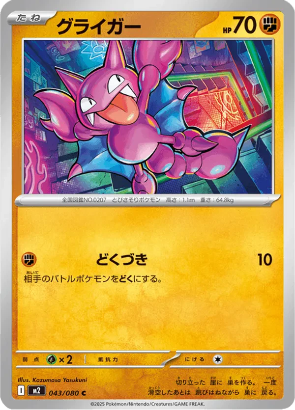 Gligar