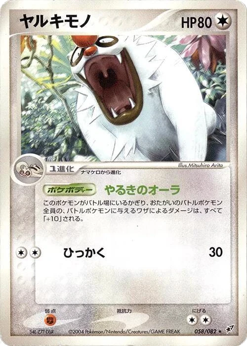 Vigoroth