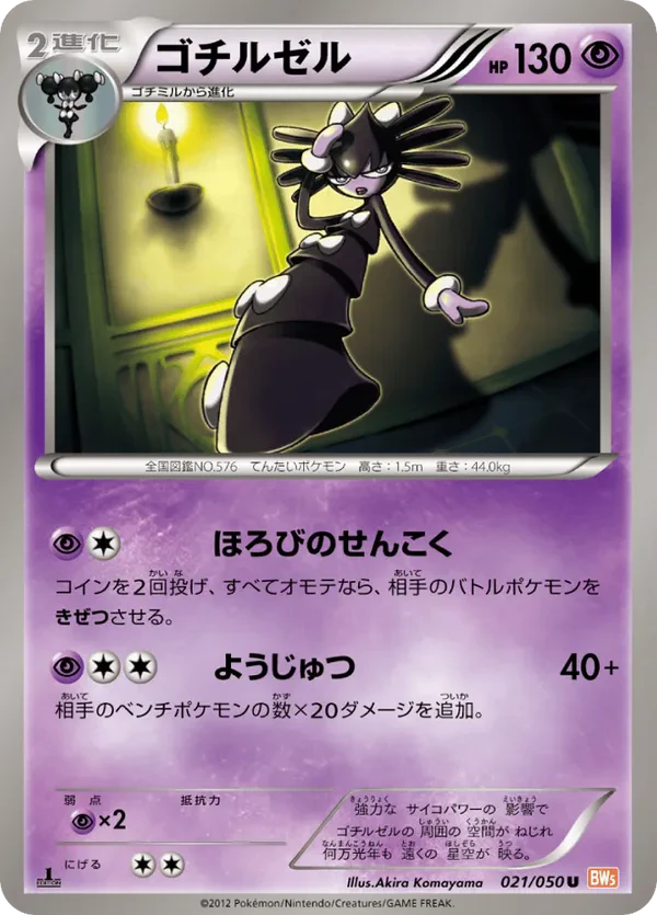 Gothitelle