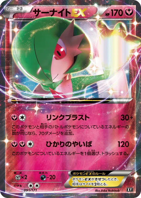 Gardevoir EX