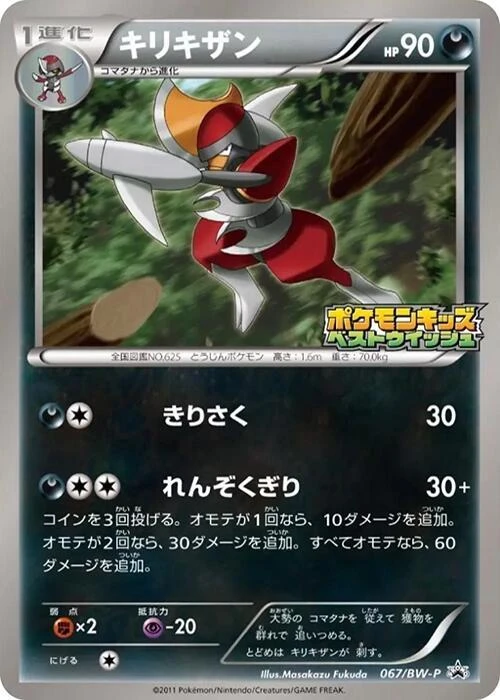 Bisharp - 067/BW-P