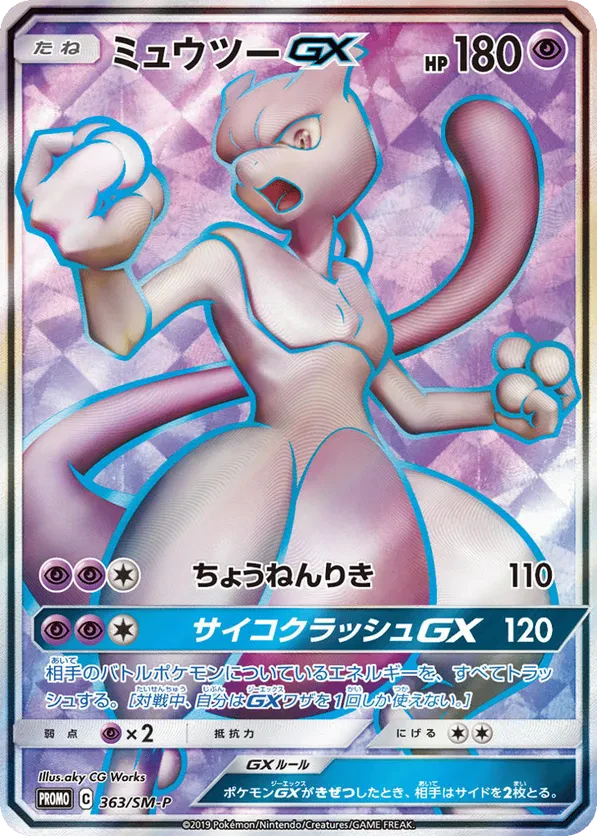 Mewtwo GX
