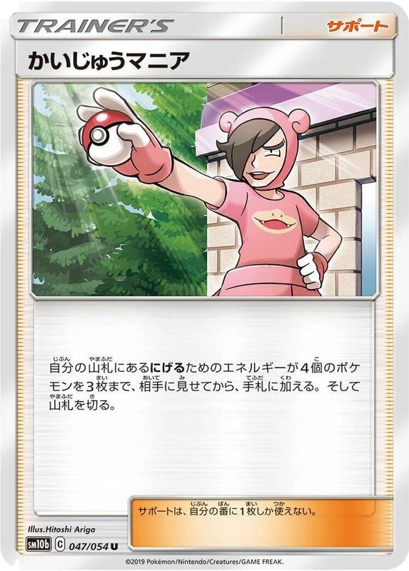 Poke Maniac - 047/054