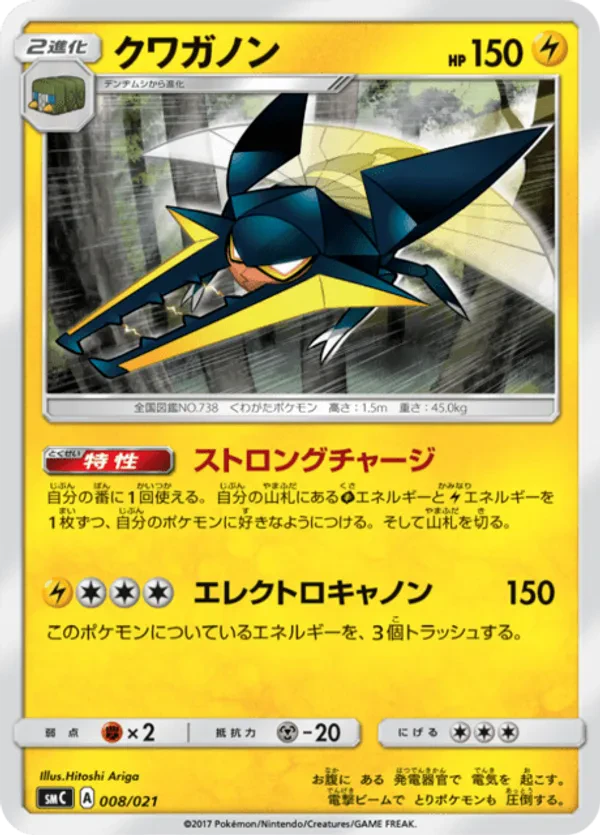 Vikavolt
