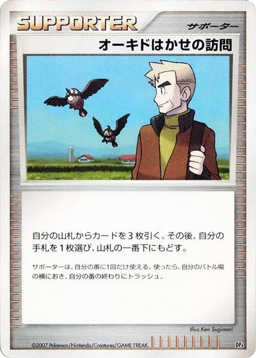 Professor Oak's Visit