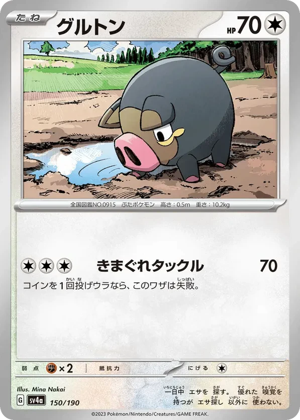 Lechonk (Mirror Holofoil)